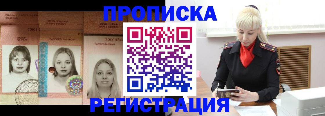 прописка регистрация в Лянторе